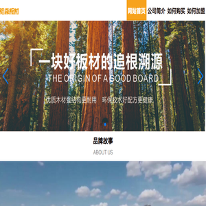 裕森板材