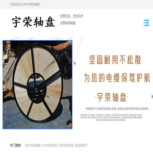 电缆轴