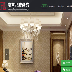 南京君威装饰设计工程有限公司
