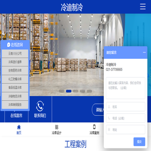 物流冷库设计安装