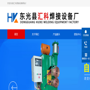美格网焊机,缝焊机,点焊机,对焊机,除尘骨架焊机