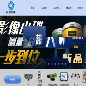 海南宝信测绘科技有限公司