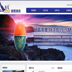 天津丽鹰渔具厂