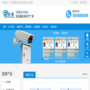 自动重合闸,防雷器,剩余电流保护器,智能监控防护箱厂家
