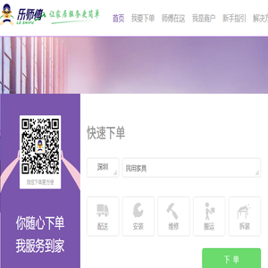 中国领先的家具安装维修服务交易平台