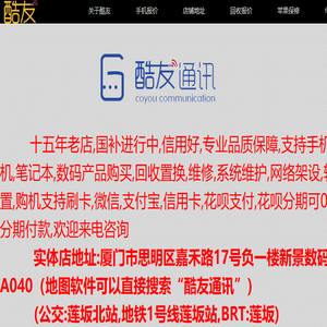 厦门酷友通讯