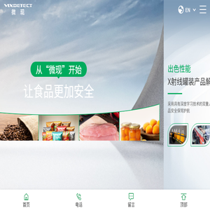 X光检测仪