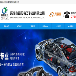 深圳晋阳汽车线束厂家生产