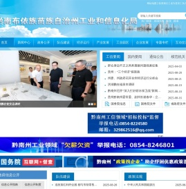黔南州工业和信息化局