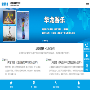 华龙游乐设备首页