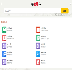 在线汉语学习