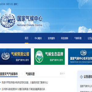 国家气候中心