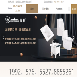 闻洲卫浴品牌