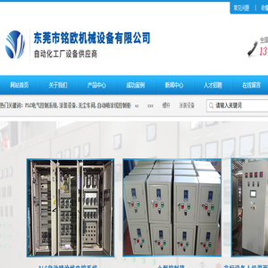 东莞市铭欧机械设备有限公司
