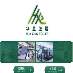 东莞市华星胶辊有限公司,聚氨酯,复合材料,橡胶系列