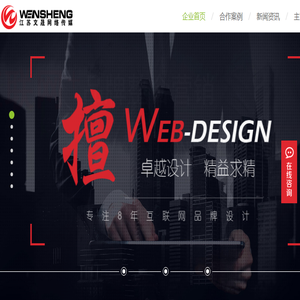 江苏文晟网络
