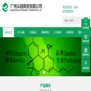 广州从越商贸有限公司