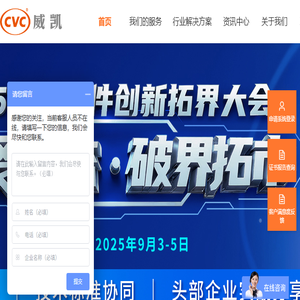 中国电研威凯公司