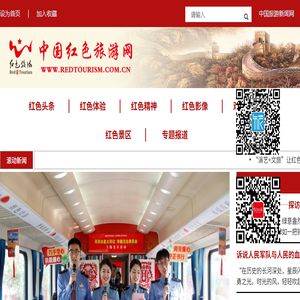 中国红色旅游网