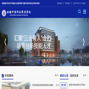 安徽中澳科技职业学院