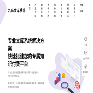 九鸟文库系统