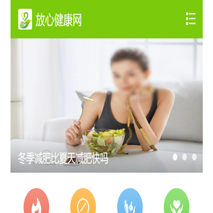 放心健康