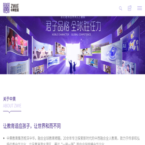 中黄教育丨让教育适应孩子,让世界和而不同