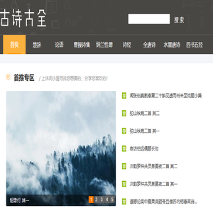 古诗大全