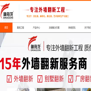 神舟龙外墙翻新涂料