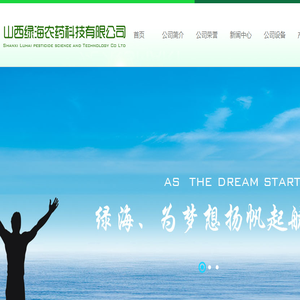 山西绿海农药科技有限公司