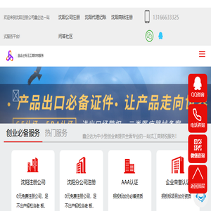 沈阳注册公司