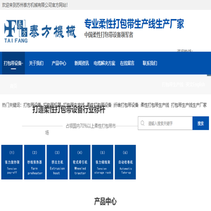 聚酯纤维柔性打包带设备