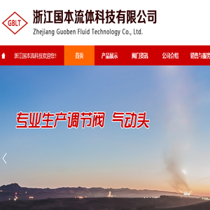 浙江国本流科技有限公司