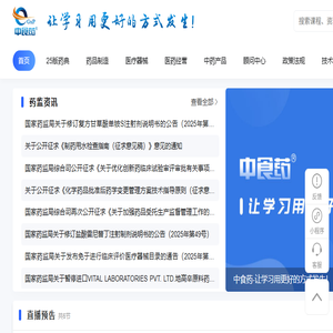 中食药