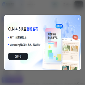 智谱清言