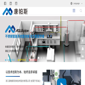 浙江康帕斯流体技术股份有限公司