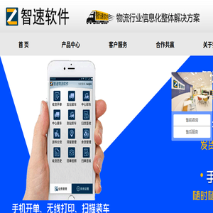 智速软件