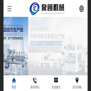 全自动湿巾机