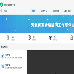 河北省金融服务平台