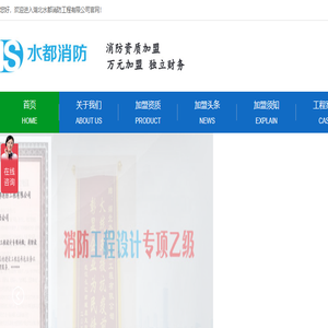 一级消防资质加盟