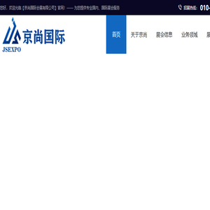 京尚国际会展有限公司