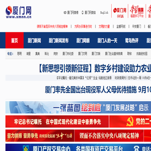 厦门网