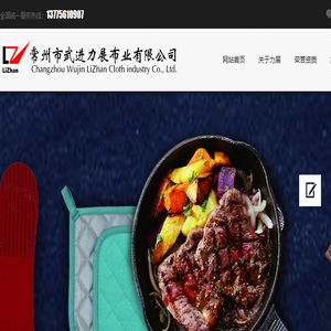 常州市武进力展布业有限公司