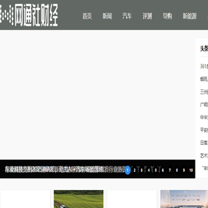 网通社财经