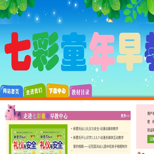 七彩童年早教中心幼儿园教材高效解决之道