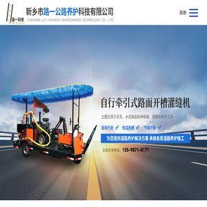 新乡市路一公路养护科技有限公司
