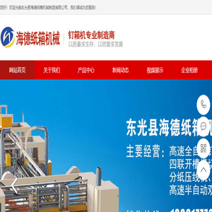 纸箱打钉机,半自动钉箱机,全自动钉箱机厂家
