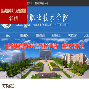 咸阳职业技术学院