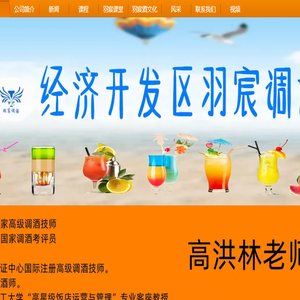 经济开发区羽宸调酒用品商行