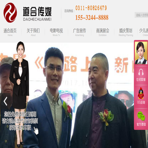 道合传媒,石家庄传媒公司